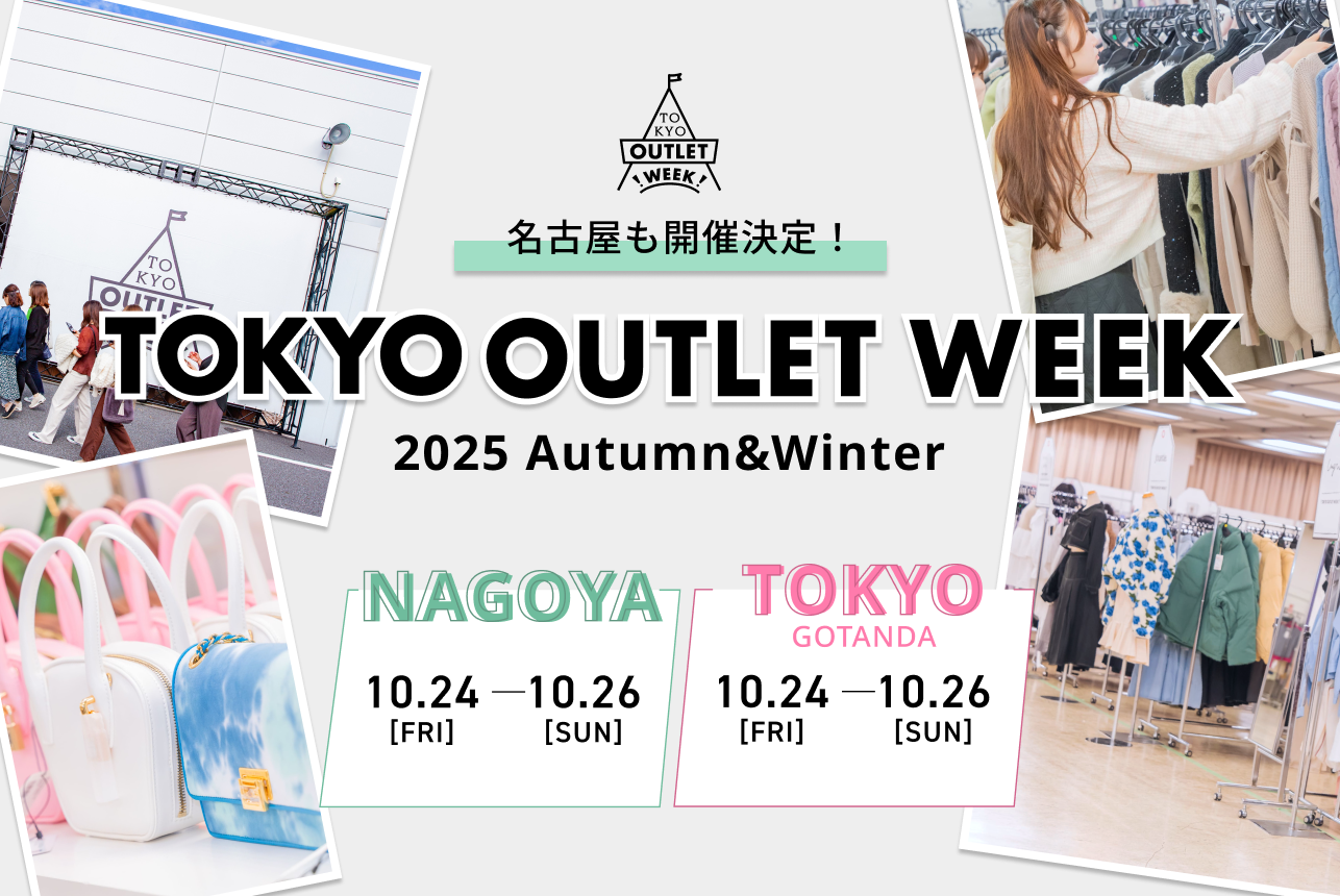 TOW2025AW TOKYO – TOKYO OUTLET WEEK公式