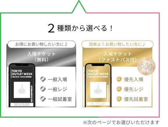 2種類から選べる!