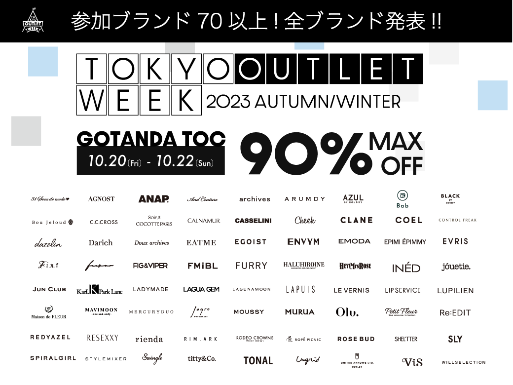 TOKYO OUTLET WEEK2023 Autumn / Winter 全ブランド発表！！