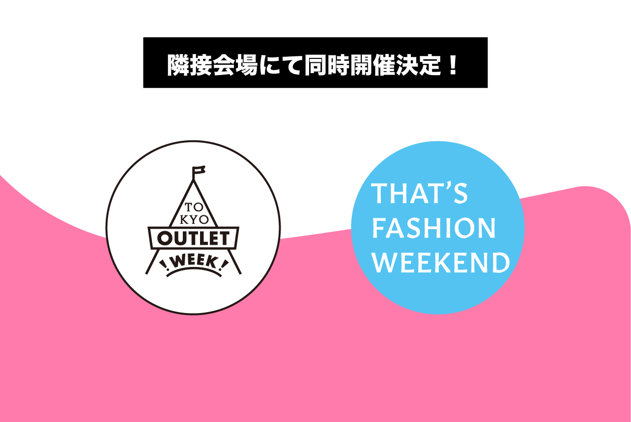 THAT’S FASHION WEEKENDとの同時開催が決定！