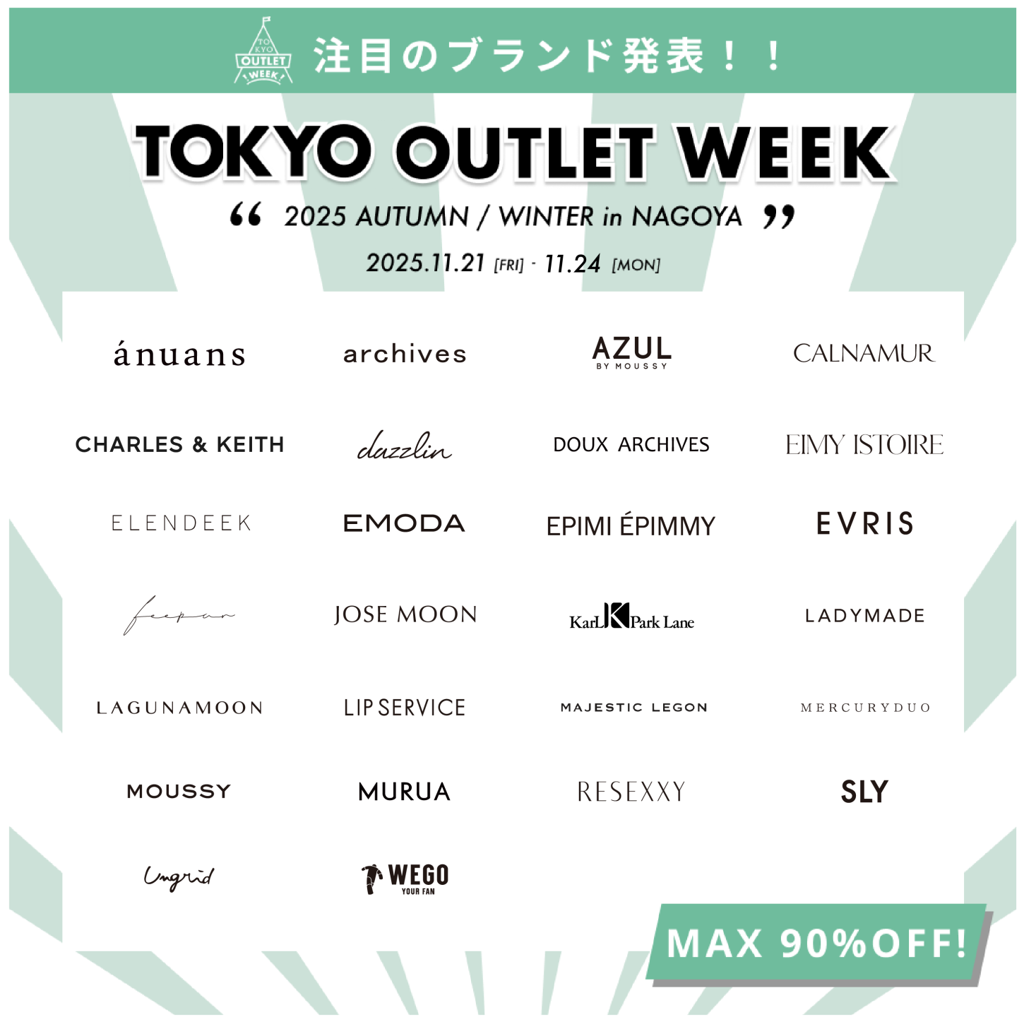 「TOKYO OUTLET WEEK 2025 AUTUMN WINTER in NAGOYA」参加ブランド第一弾発表!