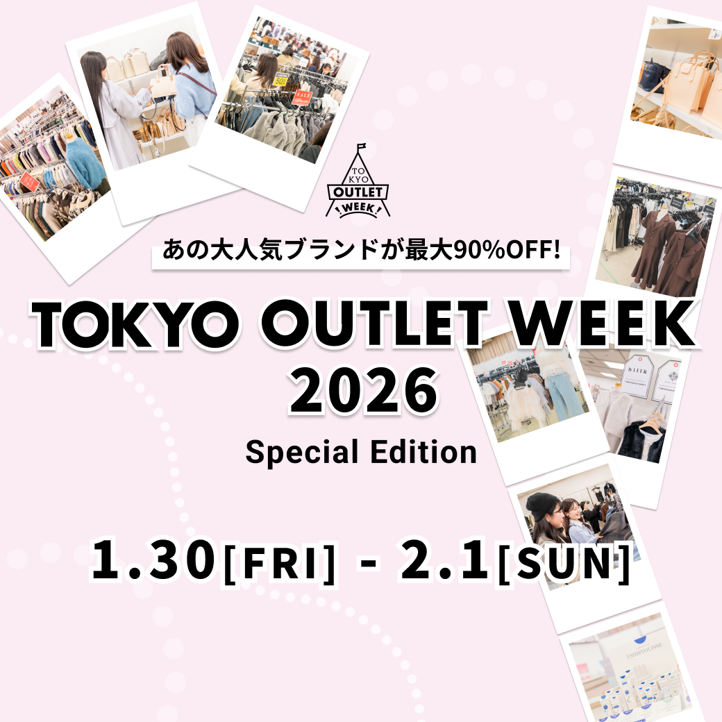 📢✨TOKYO OUTLET WEEK 2026 Special Edition 開催決定 ✨📢