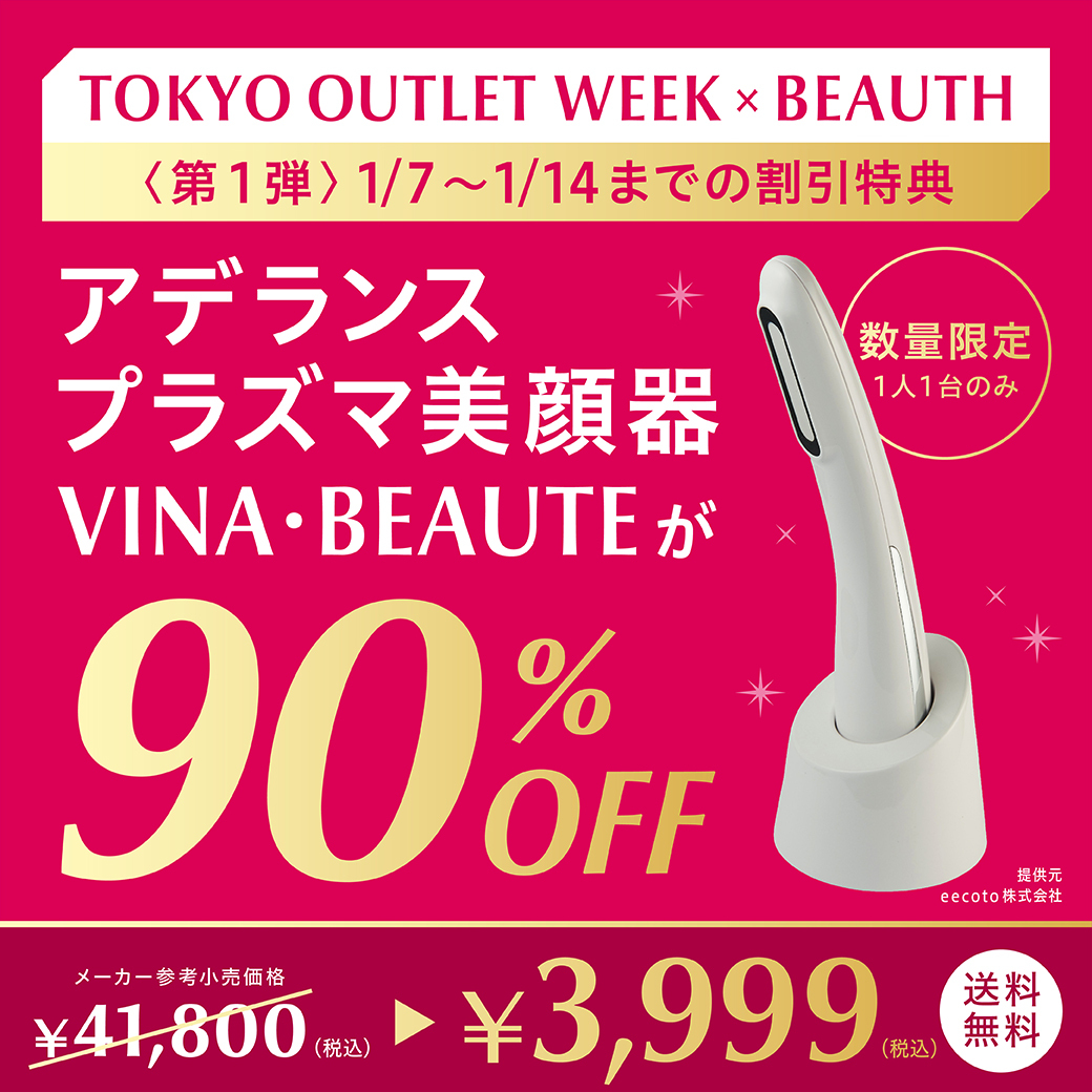 【90％OFF】TOKYO OUTLET WEEK限定コラボ特典｜BEAUTH（ビュース）