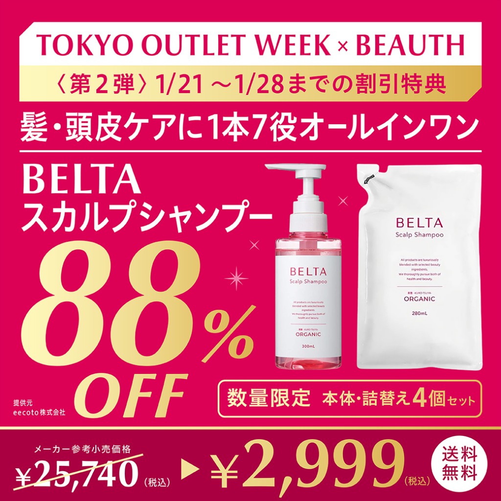 BELTA スカルプシャンプー
