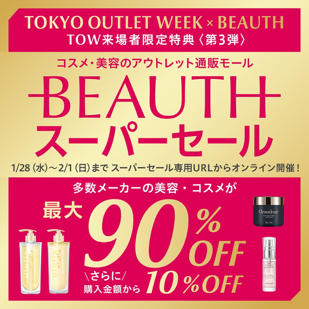 スーパーセール