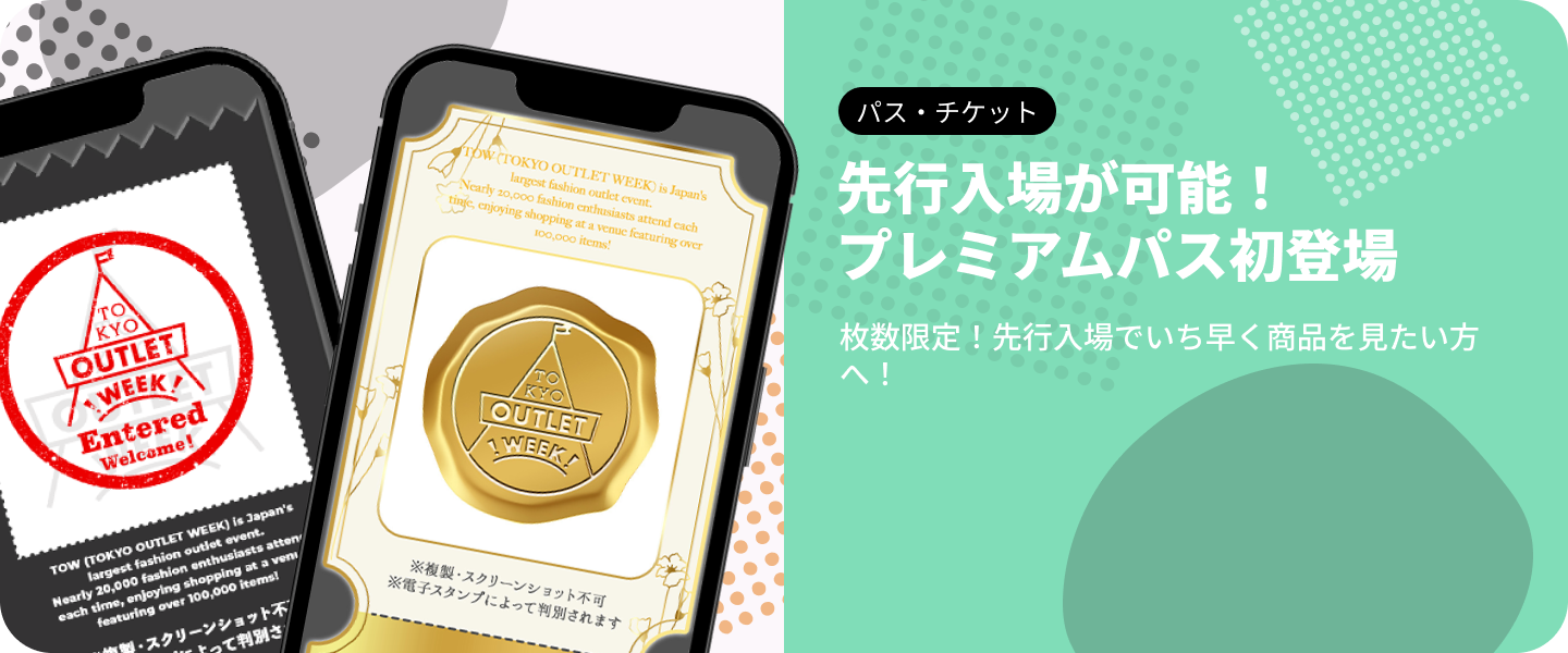 【TOKYO OUTLET WEEK 2026 AW in NAGOYA】名古屋初登場！先行入場「プレミアムパス」本日より数量限定で販売開始